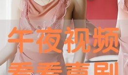 午夜免费观看视频在线,免费观看视频的奇幻之旅